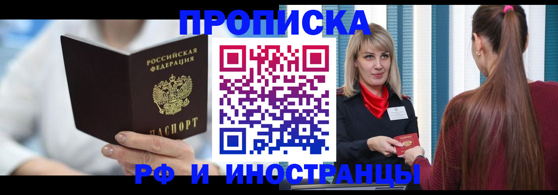 купить прописку в Кукморе